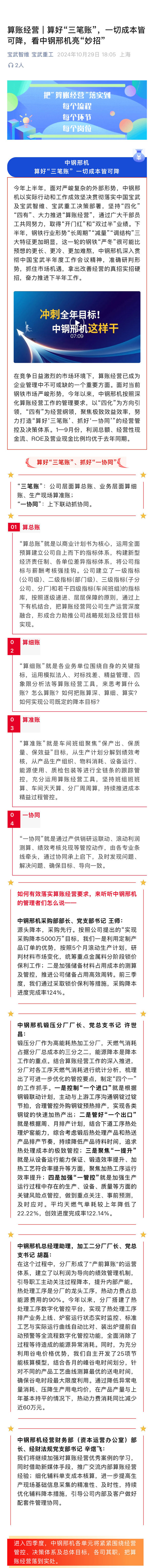 算账经营  算好“三笔账”，一切成本皆可降，看中钢邢机亮“妙招”.jpg