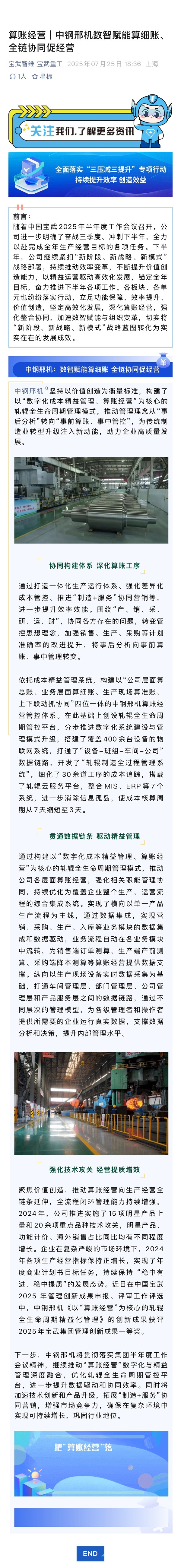 算账经营丨中钢邢机数智赋能算细账、全链协同促经营.jpg