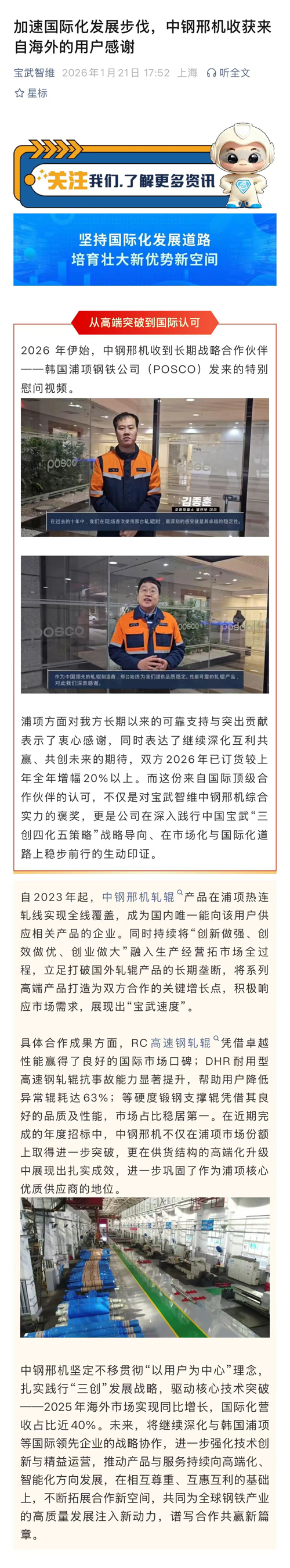 加速国际化发展步伐，中钢邢机收获来自海外的用户感谢.jpg
