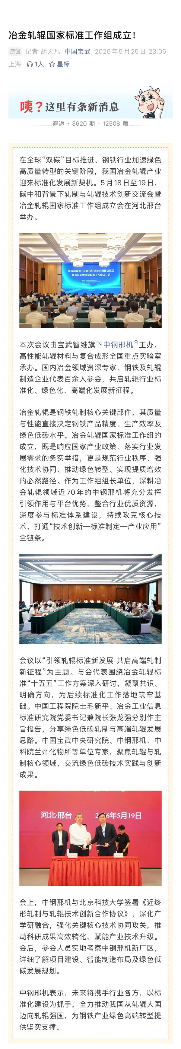 冶金轧辊国家标准工作组成立！.jpg